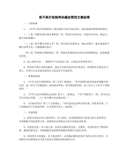 拒不执行法院判决裁定罪的立案标准