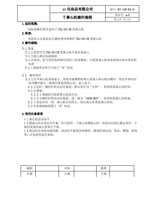 离心机操作规程