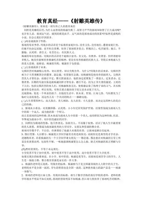 教育真经——《射雕英雄传》