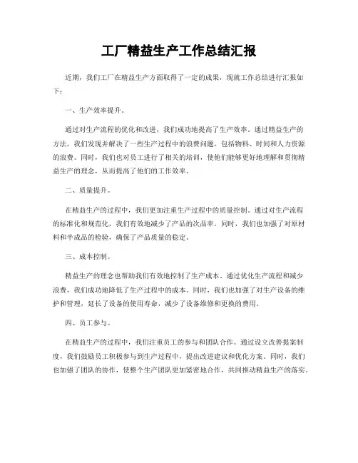 工厂精益生产工作总结汇报