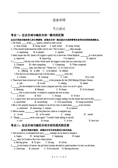非谓语动词-done(高中英语考点分析+精讲精练)