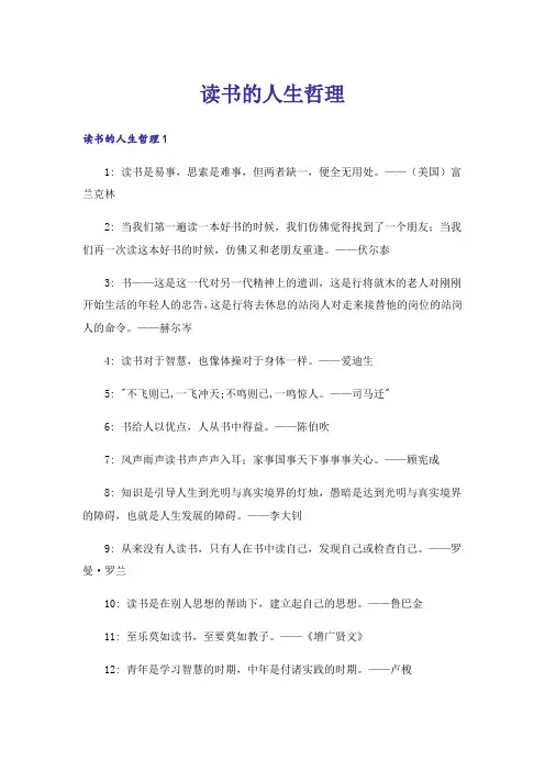励志_读书的人生哲理