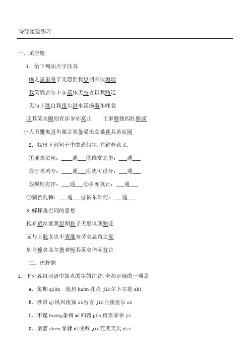 诗经两首练习题