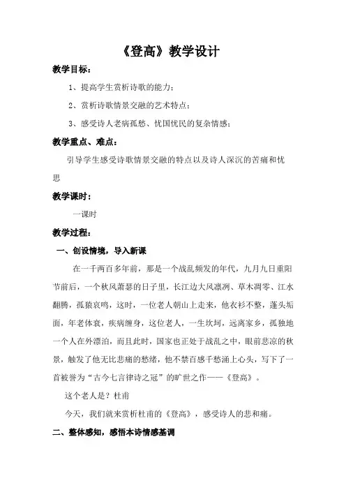 《登高》优质课一等奖教学设计