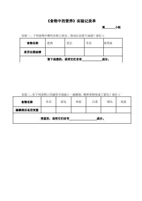 小学科学：《食物中的营养》活动记录单