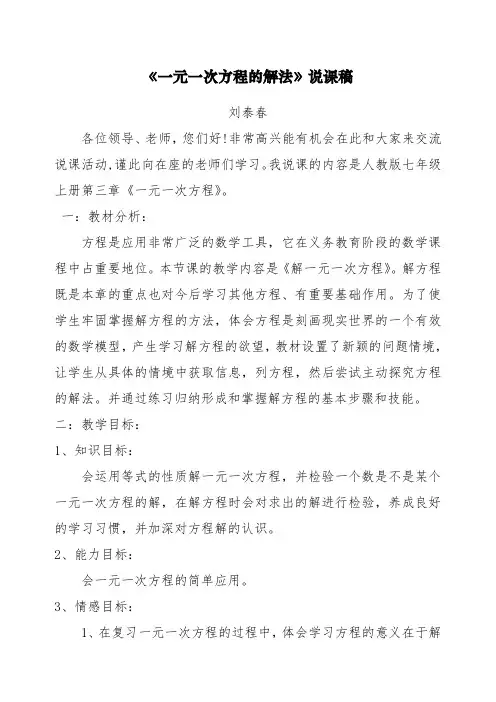 (完整word版)七年级数学说课稿解一元一次方程说课稿