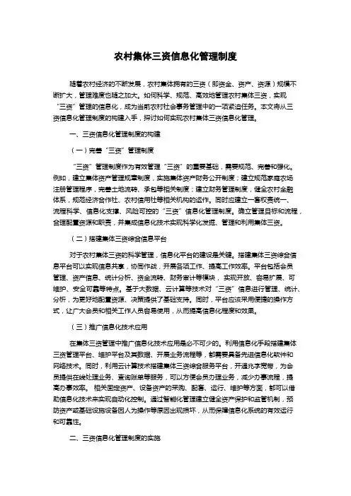 农村集体三资信息化管理制度