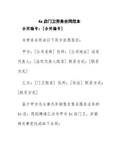 4s店门卫劳务合同范本