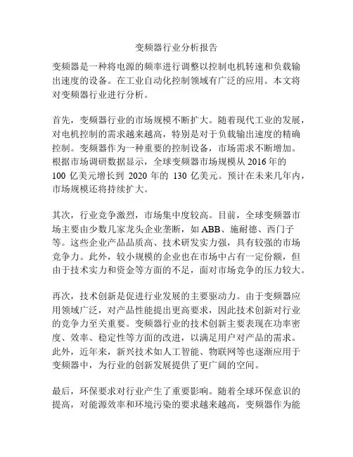变频器行业分析报告