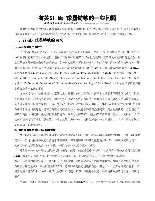 有关硅钼球铁的一些问题-李传拭