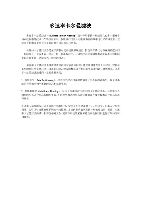 多速率卡尔曼滤波