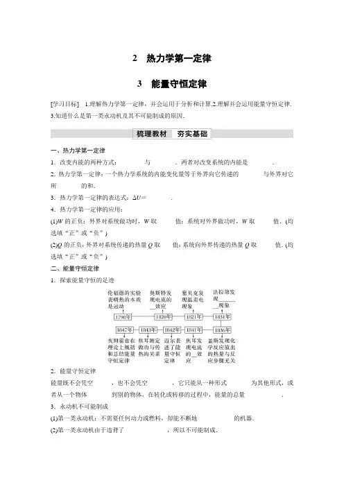 高中物理选修三 新教材 学习笔记第3章 2 热力学第一定律-3 能量守恒定律