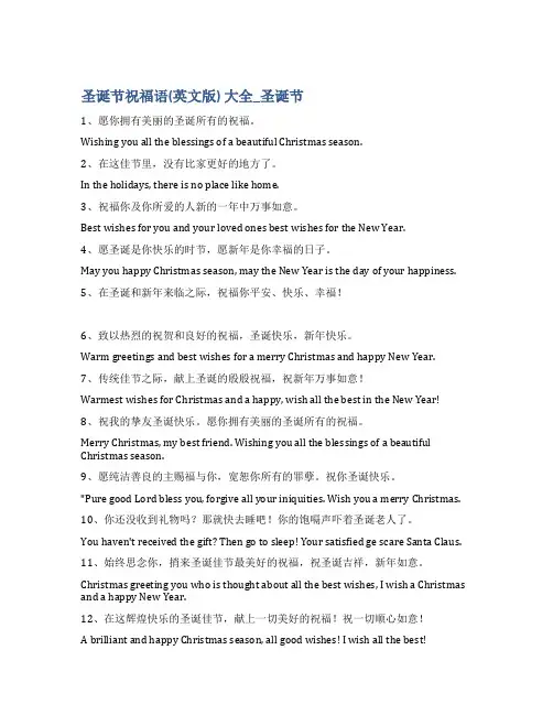 圣诞节祝福语(英文版)大全_圣诞节