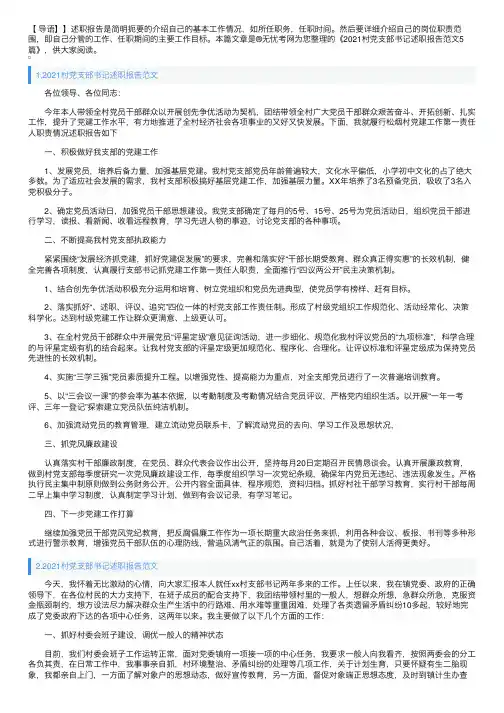 2021村党支部书记述职报告范文5篇