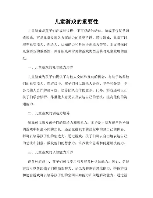 儿童游戏的重要性