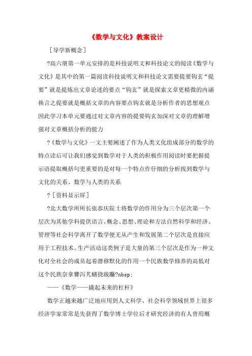《数学与文化》教案设计