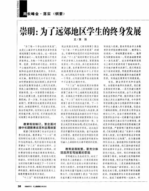 崇明：为了远郊地区学生的终身发展