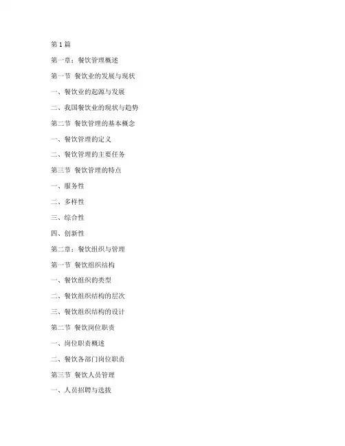 餐饮管理培训全集(3篇)