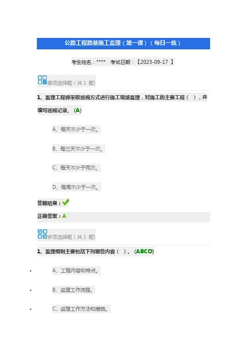 监理工程师继续教育-公路工程路基施工监理(第一、二、三课)