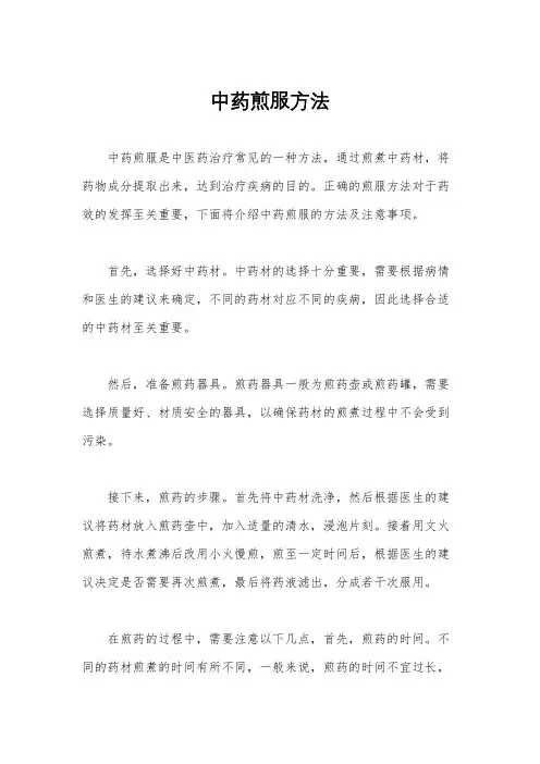 中药煎服方法