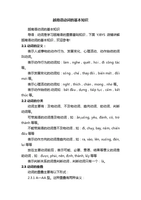 越南语动词的基本知识
