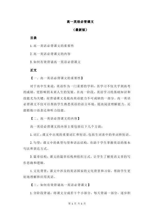 高一英语必背课文