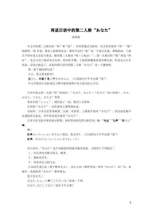 再说日语中的第二人称“あなた”