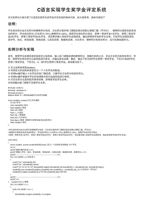 C语言实现学生奖学金评定系统