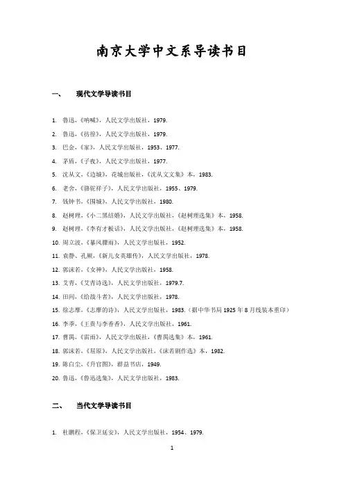 南京大学中文系导读书目