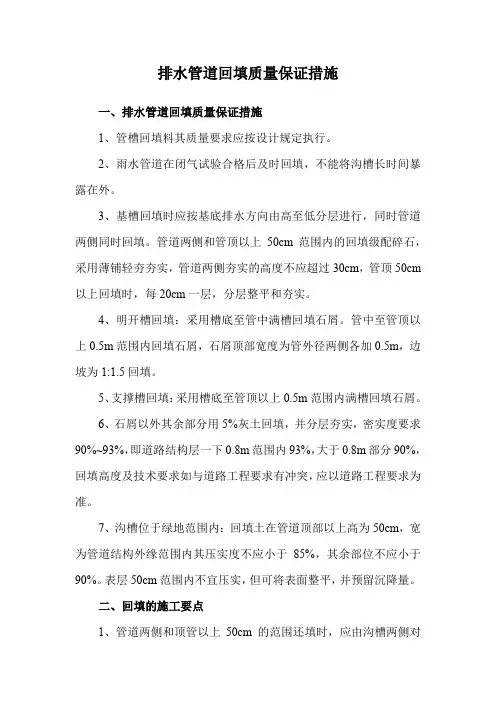 排水管道回填质量保证措施