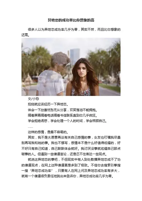 异地恋的成功率比你想象的高