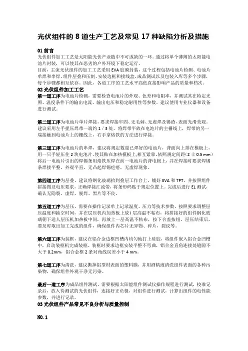 光伏组件的8道生产工艺及常见17种缺陷分析及措施