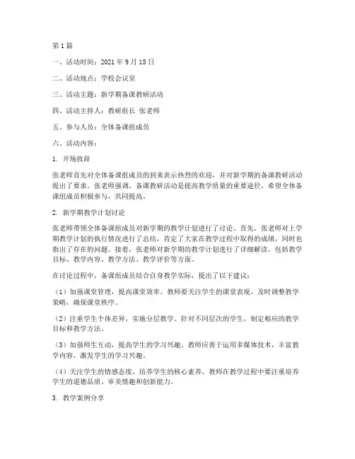 备课教研组活动记录(3篇)
