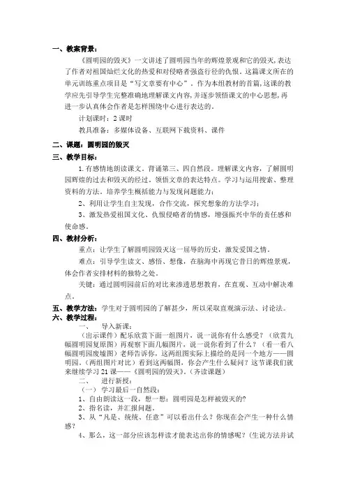 语文人教版五年上第21课《圆明园的毁灭》教案