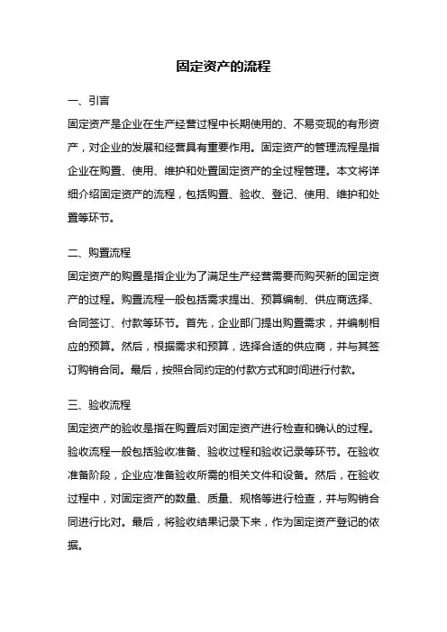 固定资产的流程