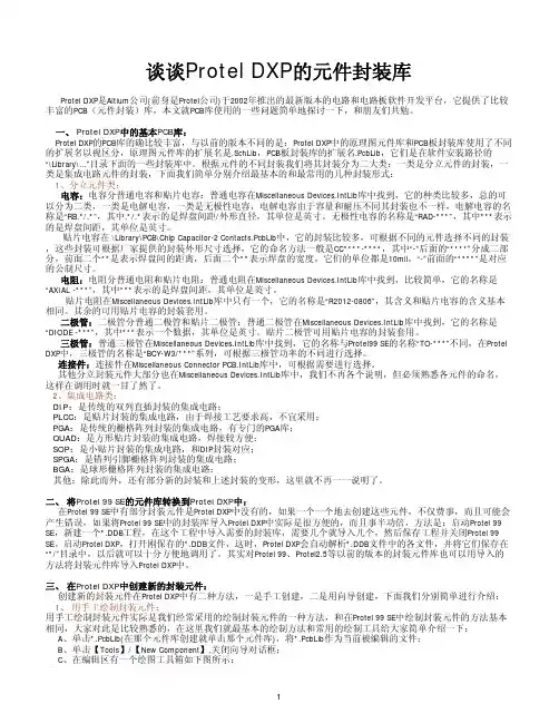 DXP的元件封装库(如何创建PCB封装)