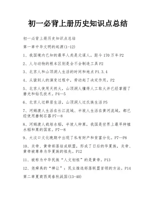 初一必背上册历史知识点总结
