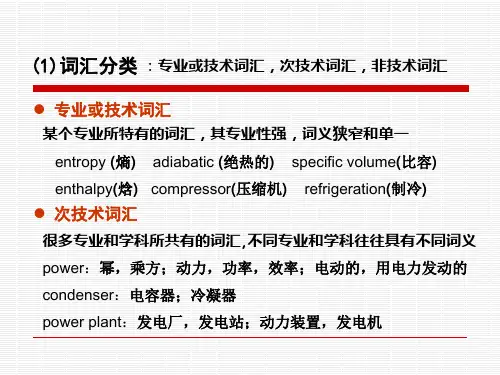 专业英语的特点ppt课件
