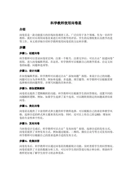 科学教师使用问卷星