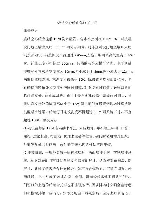 烧结空心砖砌体施工工艺