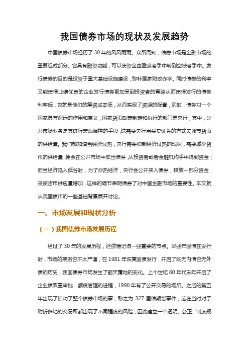 我国债券市场的现状及发展趋势