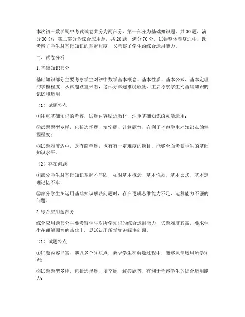 数学期中考试初三试卷分析