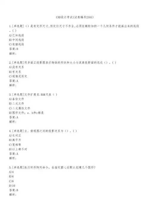 CAD设计考试(试卷编号2161)