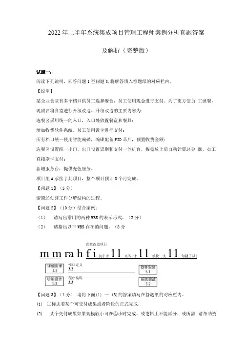 2022年上半年系统集成项目管理工程师案例分析真题答案及解析(完整版)