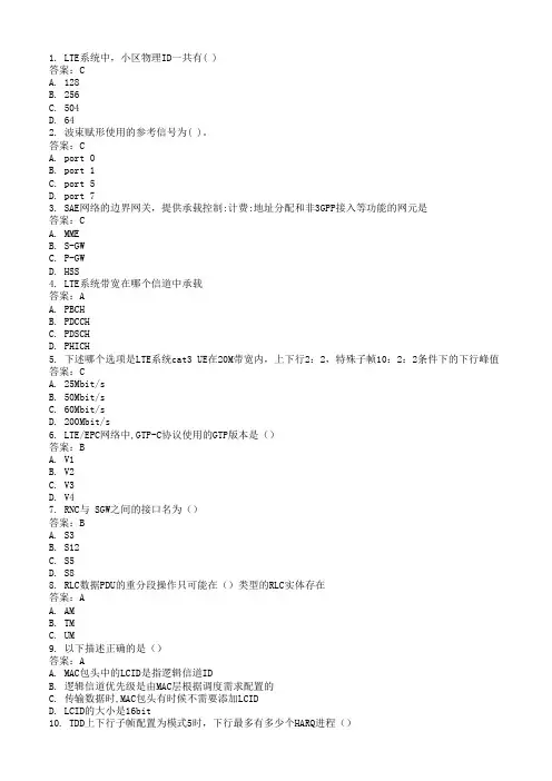 爱立信无涯学习系统LTE题库1-LTE基础知识