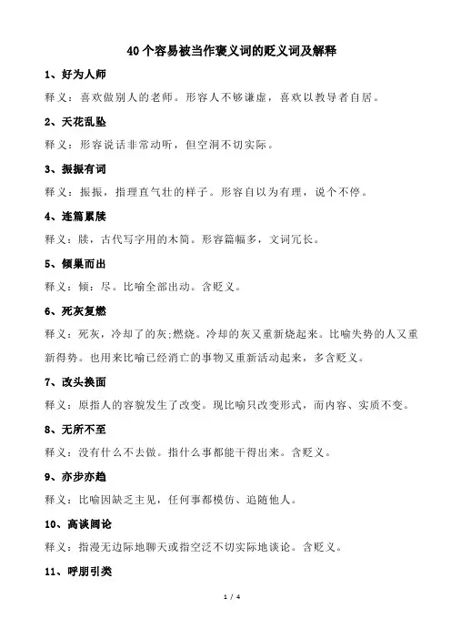 40个容易被当作褒义词的贬义词及解释