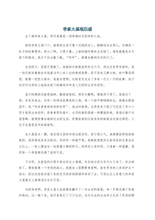 李家大屋观后感