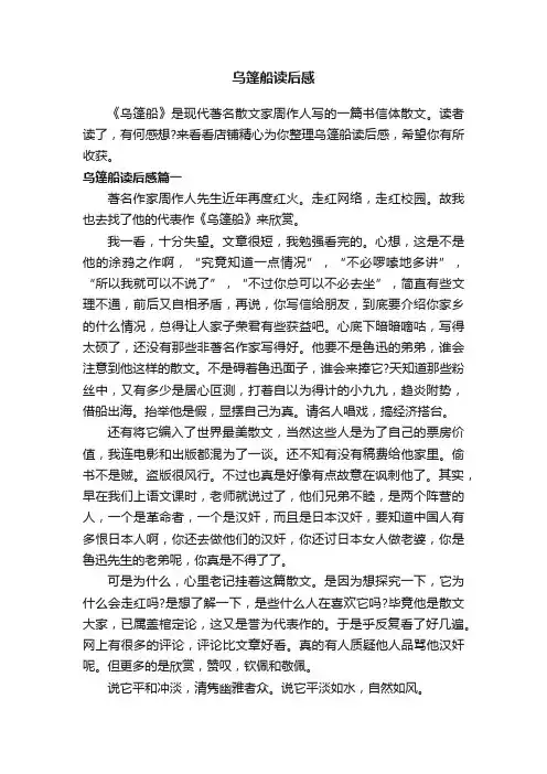 乌篷船读后感