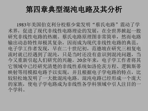 典型混沌电路及其分析.