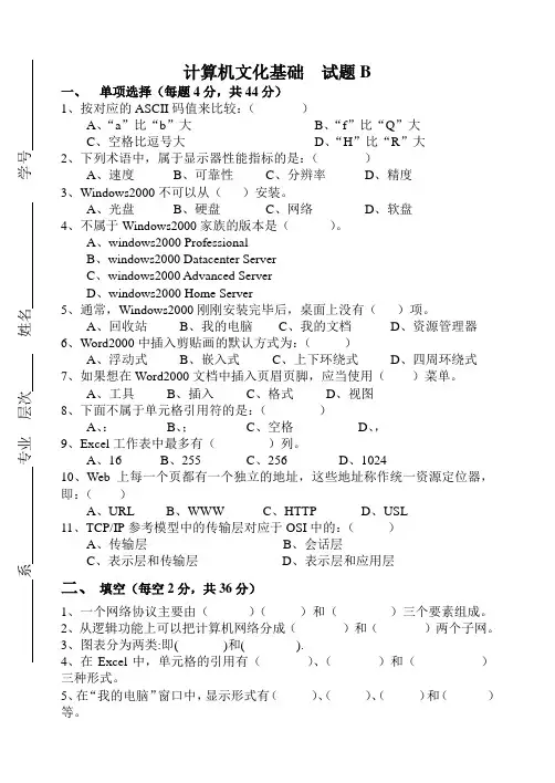 计算机文化基础考试题B